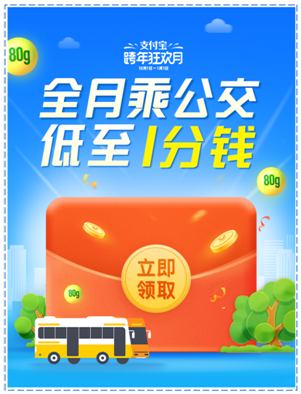 12月1日起，乘坐公交車最低只要1分錢