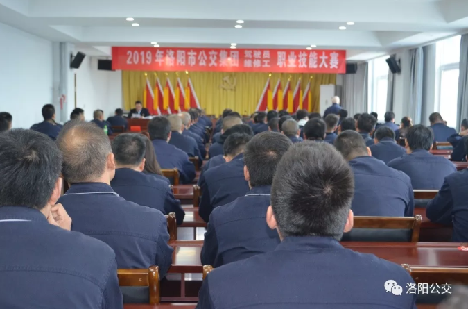 2019年洛陽(yáng)市公交集團(tuán)駕駛員、維修工職業(yè)技能大賽拉開(kāi)帷幕